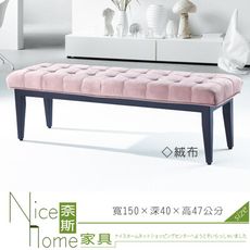 《奈斯家具Nice》148-6-HT 摩卡粉紅床尾椅