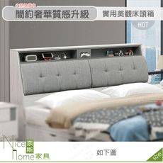《奈斯家具Nice》637-01-HDC 科琳5尺床頭箱