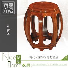 《奈斯家具Nice》047-7-HB 花梨木高鼓椅