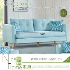 《奈斯家具Nice》186-4-HA 哈奎茵三人布沙發