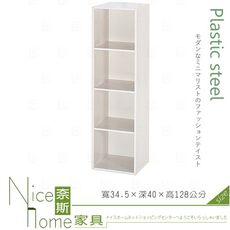 《奈斯家具Nice》199-06-HX (塑鋼材質)1.1尺四格開放置物櫃/無腳粒-白橡色