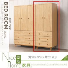 《奈斯家具Nice》079-03-HDC 哥本哈根實木3X7尺衣櫥/衣櫃