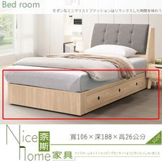 《奈斯家具Nice》611-5-HDC 奧斯陸3.5尺三抽床底