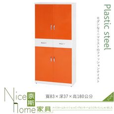 《奈斯家具Nice》130-05-HX (塑鋼材質)2.7×高6尺四門中二抽鞋櫃-桔/白色