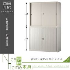 《奈斯家具Nice》216-11-HWD 捲拉門公文櫃/鐵櫃/整組3×7尺