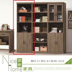 《奈斯家具Nice》620-6-HM 安寶灰橡2×6下門書櫃