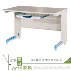 《奈斯家具Nice》192-07-HO 電腦辦公桌