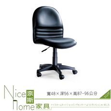 《奈斯家具Nice》075-4-HPQ 辦公椅/氣壓式/無扶手