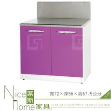 《奈斯家具Nice》168-04-HX (塑鋼材質)2.3尺爐檯/廚房流理檯-紫/白色