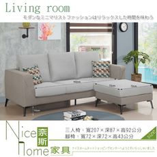 《奈斯家具Nice》199-6-HA 沃辛頓L型布沙發組(919)