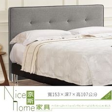 《奈斯家具Nice》340-2-HP 保琳5尺床頭片/灰色布