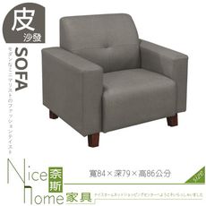 《奈斯家具Nice》056-02-HV 凱哥沙發/1人座