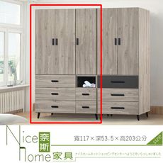 《奈斯家具Nice》456-1-HG 特洛伊4×7尺衣櫃