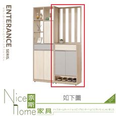 《奈斯家具Nice》028-04-HQY 楓采兩門玄關櫃