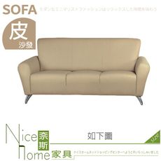 《奈斯家具Nice》659-04-HD 星光皮沙發/3人座