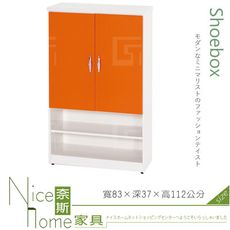 《奈斯家具Nice》082-16-HX (塑鋼材質)2.7尺雙開門下開放鞋櫃-桔/白色