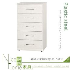 《奈斯家具Nice》045-01-HX (塑鋼材質)2尺五斗櫃-白橡色