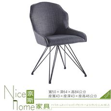 《奈斯家具Nice》558-7-HT F294餐椅