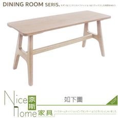 《奈斯家具Nice》429-02-HN 勞倫斯3.3尺洗白實木長凳