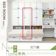 《奈斯家具Nice》008-04-HT 愛黛兒烤白1.2尺單門床頭衣櫃/衣櫥