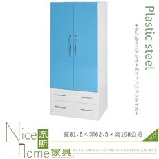 《奈斯家具Nice》029-06-HX (塑鋼材質)2.7尺開門衣櫥/衣櫃-藍/白色