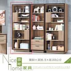 《奈斯家具Nice》523-1-HK 艾利多2.7尺書櫃