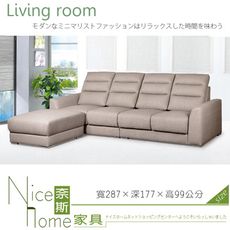 《奈斯家具Nice》125-1-HD 湯馬士L型沙發/整組