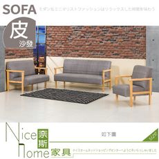 《奈斯家具Nice》030-01-HK 大松貓抓皮沙發/全組