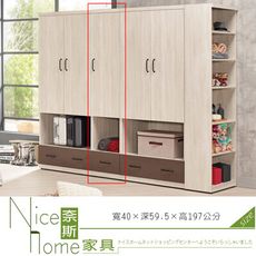 《奈斯家具Nice》120-3-HP 戴維斯1.3尺衣櫥