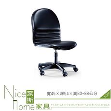 《奈斯家具Nice》075-10-HPQ 辦公椅/氣壓式/無扶手