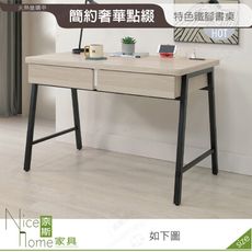 《奈斯家具Nice》659-04-HDC 萊米克3.7尺鐵腳書桌