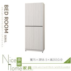 《奈斯家具Nice》052-02-HDC 艾倫2.5尺雙吊衣櫥/衣櫃