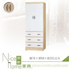 《奈斯家具Nice》544-1-HT 原切白/原切/3×7尺衣櫥