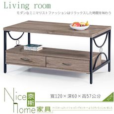 《奈斯家具Nice》930-1-HK 工業風雙抽大茶几