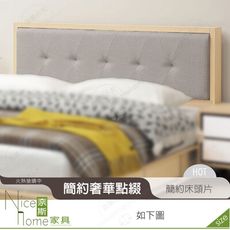 《奈斯家具Nice》504-02-HK 雷克斯6尺床頭片