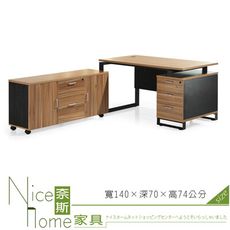 《奈斯家具Nice》608-5-HM 亞力斯4.5尺主管桌/不含側櫃