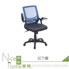 《奈斯家具Nice》057-01-HH 成型泡棉可掀手辦公椅/電腦椅/藍色/黑/紅