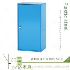 《奈斯家具Nice》204-22-HX (塑鋼材質)單門資料櫃/收納櫃/置物櫃-藍色