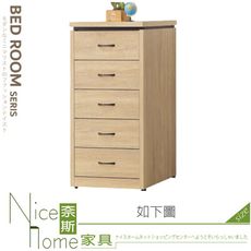 《奈斯家具Nice》090-04-HV 梧桐小五斗櫃