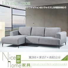 《奈斯家具Nice》157-8-HT 190309亞麻布貴妃+二人功能沙發/坐左/坐右