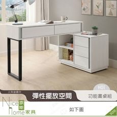《奈斯家具Nice》658-03-HDC 沃克4尺功能書桌組