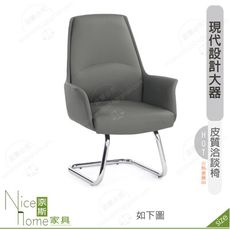 《奈斯家具Nice》167-03-HP 貝洛洽談椅/灰/黑/咖皮