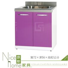 《奈斯家具Nice》168-06-HX (塑鋼材質)2.3尺水槽/廚房流理檯-紫/白色