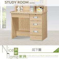 《奈斯家具Nice》030-02-HH 原切3尺書桌/下座