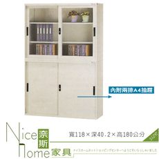 《奈斯家具Nice》246-07-HO 資料存放櫃/TS-A4-118GM/整組