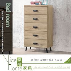 《奈斯家具Nice》601-3-HV 橡木五斗櫃(T95)