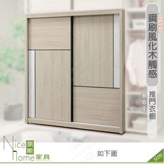 《奈斯家具Nice》560-04-HDC 萊米克6×7尺推門衣櫥/衣櫃