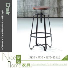 《奈斯家具Nice》143-9-HT 胡桃升降吧椅/木面