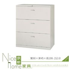 《奈斯家具Nice》201-05-HO 抽屜三層式鋼製公文櫃