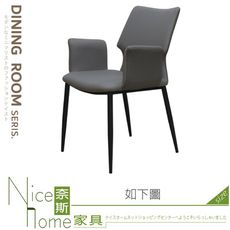 《奈斯家具Nice》206-06-HC 波克皮扶手餐椅